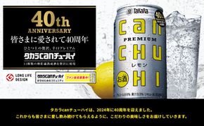 宝 CANチューハイ レモン 350缶 24本 タカラ チューハイ-[G457]