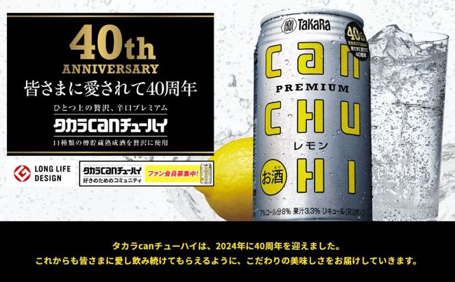 宝 CANチューハイ レモン 350缶 24本 タカラ チューハイ-[G457]