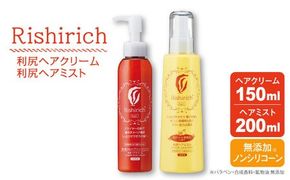 リシリッチ 利尻ヘアクリーム+利尻ヘアミスト 糸島市 / 株式会社ピュール ヘアケア トリートメント[AZA144] ヘアクリーム ヘアミスト 乾燥 パサつき 無添加 ノンシリコン ツヤ 潤い