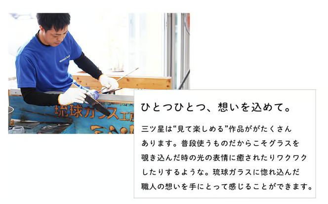【琉球ガラス工房　三ツ星】色が選べる　琉球ガラス　ねじりタルグラスペアセット　おしゃれ　手作り　ガラス　ガラス製　沖縄　グラス　コップ　伝統工芸　吹きガラス　うるま市　シンプル　スタイリッシュ
