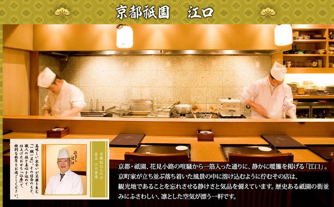 【京都祇園・江口】監修おせち 江春 約4～5人前｜京おせち 本格料亭おせち 人気おせち［ 京都 料亭 老舗 おせち 京料理 人気 おすすめ 2026 正月 お祝い おせち料理 グルメ ご自宅用 お取り寄せ 通販 送料無料 ふるさと納税 ］ 261009_A-AAM010