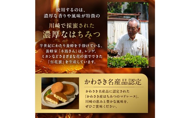 【川崎日航ホテル】かわさき産はちみつのマドレーヌ（10個入り）