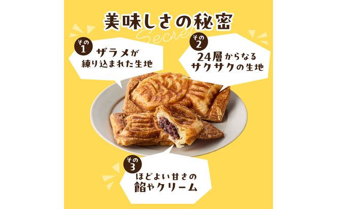 【J01014】 クロワッサン生地のクロボーノたい焼き（バラエティセット）B