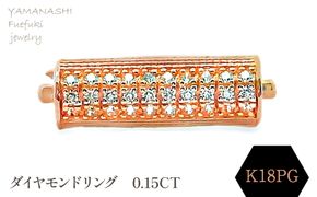 K18ＰＧ　ダイヤモンドリング　0.15ＣＴ　RADR-6952DI-R 188-136