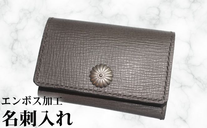 エンボス加工名刺入れ [No.455]