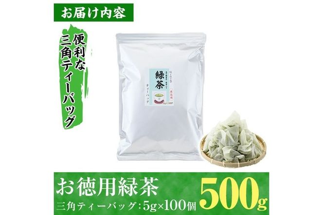 ＜訳あり・簡易包装＞緑茶三角ティーバッグ(500g・5g×100P)お茶 茶葉 お茶葉 釜炒り お手軽 便利 常温 保存 【AA-17】【鹿島園本舗】