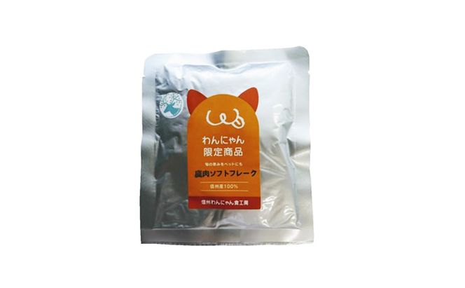 ペットの信州産　鹿肉ジャーキー3袋鹿肉ソフトフレーク3袋セット 犬 猫 動物 餌 おやつ 安心 美味しい ご褒美 簡単 手作り ごはん ペットフード レトルト 非常食 