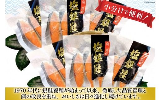 4回 定期便 鮭 切り身 塩銀鮭パック 3切×6袋×4回 総計24袋 [たみこの海パック 宮城県 南三陸町 30ae0012] 冷凍 サーモン 銀鮭 シャケ 切身 さけ サケ