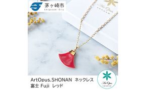 茅ヶ崎市 湘南 陶磁器 上品 かわいい レディース ギフト プレゼント 誕生日 母の日 お祝い サマーギフト ゴールド 金 アート アクセサリー Artopus.SHONAN ネックレス 富士