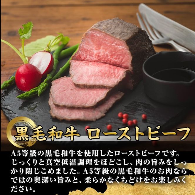 A0-08 ＜5等級＞鹿児島県産黒毛和牛ローストビーフ(250g・専用ソース付き) ふるさと納税 伊佐市 特産品 鹿児島 九州産 牛肉 国産 贈り物 冷凍 冷凍便 【お肉の直売所 伊佐店】