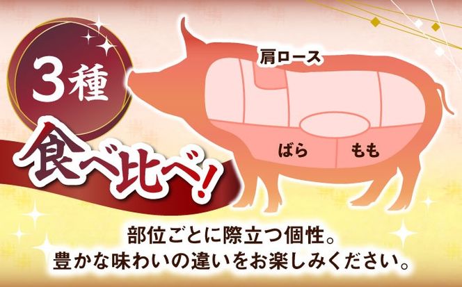 おにくの碧龍の「アグー豚しゃぶしゃぶ食べ比べ 600g (ばら・もも・かた 各200g)」  豚バラ 豚ロース スライス しゃぶしゃぶ 小分け 沖縄県産 沖縄市 / おにくの碧龍[BCEO002]