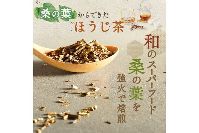 a1021 桑のほうじ茶(100包) オーガニック ノンカフェイン お茶 ほうじ茶 マタニティ【わくわく園】