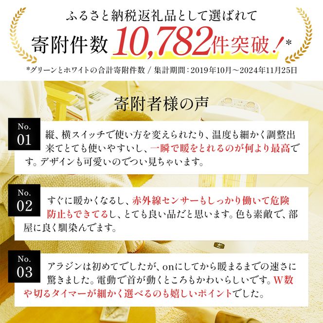 アラジン 電気ストーブ グラファイトヒーター 2灯 ホワイト CAH-2G10G 遠赤 速暖 緑 インテリア 家電 暖房 リビング 寝室 自動首振り機能 Aladdin 遠赤グラファイト ストーブ ヒーター 電化製品 家電 暖房器具