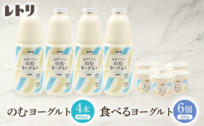 北海道 のむヨーグルト900ml×4本と食べるヨーグルト×6個セット【1106403】