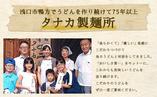 たなかのうどん国産小麦100％ 1.6kg(200g×8束) タナカ製麵所 岡山県浅口市 岡山県 浅口市《30日以内に出荷予定(土日祝除く)》小麦粉（国産）食塩/トレハロース うどん 麺 送料無料---124_692_30d_24_10000_1600g---