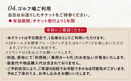 ゴルフ場利用券【平日限定】 芥屋ゴルフ倶楽部 プレイ券 （1名様分） 《糸島》 【福高観光開発株式会社】 [AEE002]