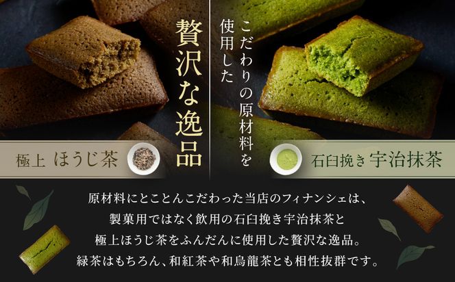 【祇園 北川半兵衛】フィナンシェ(宇治抹茶・ほうじ茶)12個入りセット｜祇園 抹茶 スイーツ おすすめ［ 京都 老舗 スイーツ フィナンシェ ケーキ お菓子 洋菓子 人気 おすすめ ギフト プレゼント お取り寄せ 通販 送料無料 ふるさと納税 ］ 261009_A-ABW002