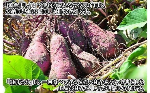 1010.干し芋 紅はるか ほしいも 無添加 国産 200g 2個 北海道 弟子屈町