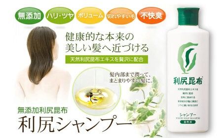 【5本入】利尻シャンプー ［無添加］ 糸島市 / 株式会社ピュール ヘアケア シャンプー [AZA107] シャンプー フケ かゆみ 無添加 ノンシリコン  スカルプケア