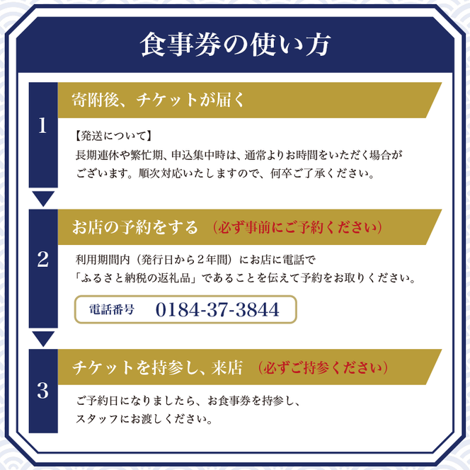 すし屋の中川 お食事券3000円分【 鮨 寿司 江戸前寿司 握り 食事券 記念 接待 お祝い デート 家族 親戚 ディナー ランチ 特別 チケット 秋田県 にかほ 】