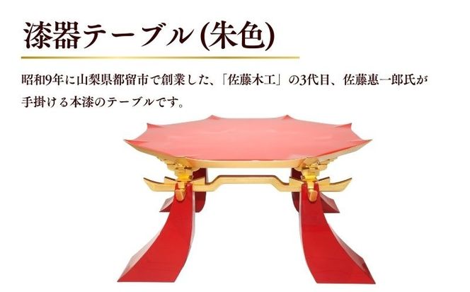 漆器テーブル（朱色） BY008