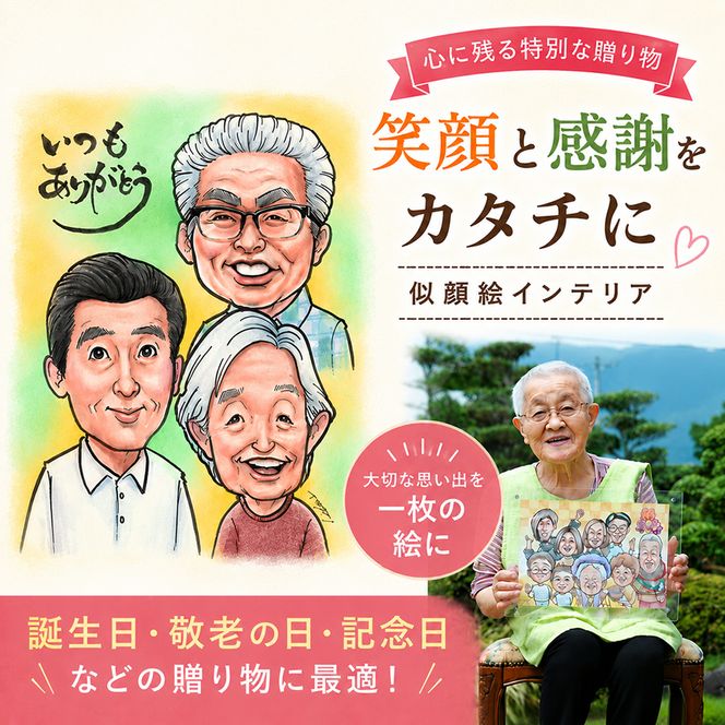 似顔絵　3名（バストアップ） 絵画 インテリア 