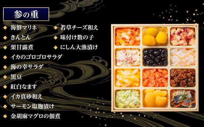 【 玉清屋 】 生おせち 宴 和洋中三段重 45品（3～5人前） 冷蔵発送・12/31到着限定 232238_UU049