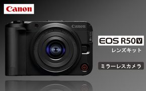 【Canon】 キヤノン ミラーレス カメラ EOS R50V レンズキット キャノン 一眼 動画 家電 旅行 軽量 RF-S14-30mm F4-6.3 IS STM PZ_0052C