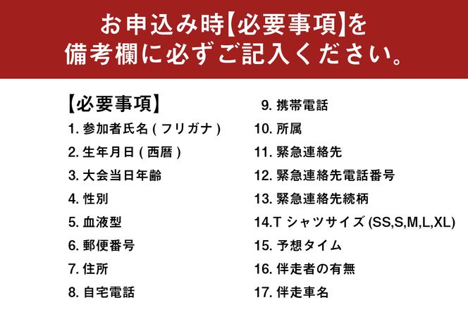 【2026年6月14日（日）開催 第32回 みかた残酷マラソン全国大会 1名様分 出走権 ふるさと納税枠（限定300人）】 24km マラソン 山あり 谷あり 全24km ハードコース アップダウン 区民総出でランナーを応援します！ ふるさと納税 返礼品 おすすめ 兵庫県 香美町 小代 おじろ 残酷 ZANKOKU みかた残酷マラソン全国大会事務局 66-01