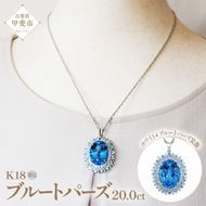 ブルートパーズ ペンダント 20ct K18WG （26352）　BR-58