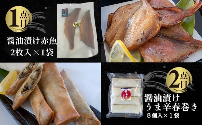 国内加工 水産物詰め合わせ 6点セット（醤油漬け赤魚・炙りさば照り焼き・炙りさば塩だれ焼き・醤油漬けうま辛春巻き・特大ししゃも・ピリ辛ししゃも）-[G394]