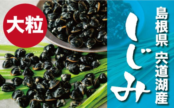 極み！蜆汁（しじみ汁）10食 322032_FH002