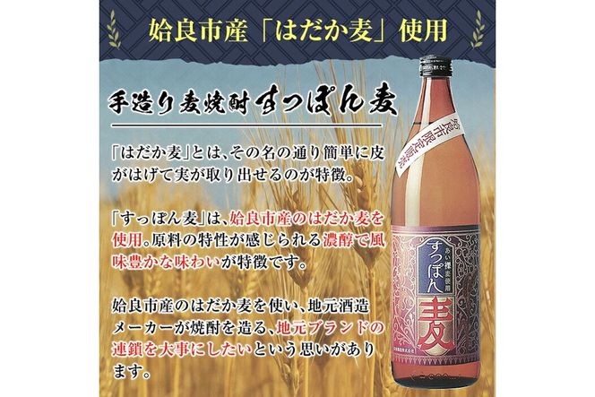 a537 鹿児島本格芋焼酎×麦焼酎飲み比べ！蔵人の五感を駆使して造り上げた「姶良市」と姶良市限定販売の麦焼酎「すっぽん麦」(各1800ml)の焼酎呑み比べ一升瓶「姶良市セット」【白金酒造】