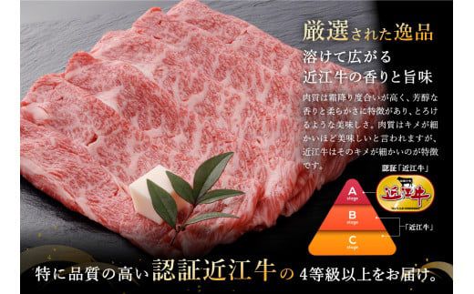 【４等級以上の未経産牝牛限定】近江牛肩ロースすき焼き【500g】【AF03W】