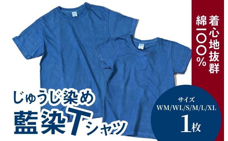 [じゅうじ染め・藍染めTシャツ] K17_0004_2