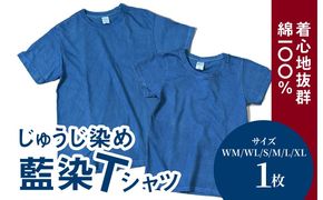 ＜じゅうじ染め・藍染めTシャツ＞ K17_0004_2