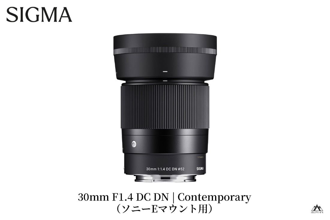 [ソニーEマウント用]SIGMA 30mm F1.4 DC DN | Contemporary