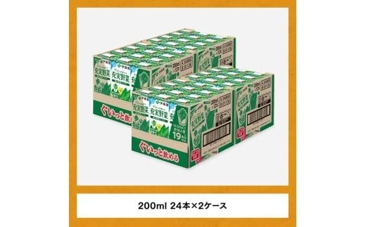 伊藤園 充実野菜 緑の野菜ミックス（紙パック）200ml×48本【3ヶ月定期便】 【 全3回 伊藤園 飲料類 野菜ジュース 野菜 ジュース ミックスジュース 飲みもの】 [D07324t3]