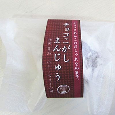 チョコとこしあんが絶妙 チョコこがしまんじゅう ５個 和菓子 饅頭 