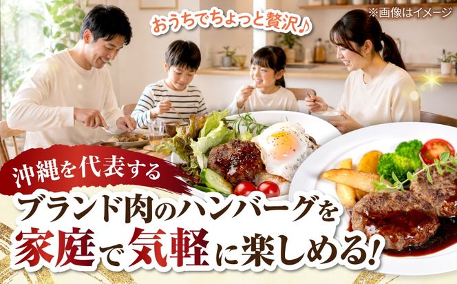 沖縄県産 石垣牛 ハンバーグセット 400g (100g×4個) 牛 ハンバーグ 冷凍 ギフト お取り寄せ 沖縄市 / お肉屋本店[BCAZ007]