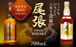 尾張ウイスキー ロイヤルモルト ウイスキー お酒 アルコール / 愛西市 東海酒造株式会社[AEDR004]