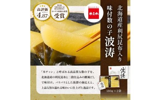 数の子　留萌の高級＜味付け＞かずのこ3種食べ比べセット！ 　R200-006