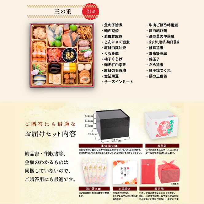 千賀屋謹製 2027年 迎春おせち料理「おもてなし」和風三段重 4～5人前 全58品 冷蔵 ［035S04］ 