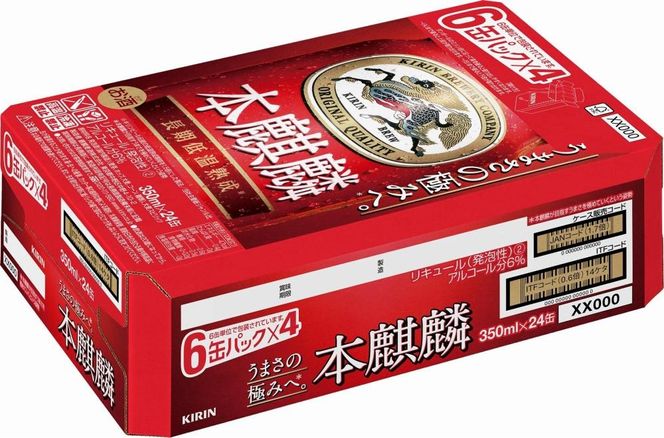 【仙台工場産】キリン 本麒麟 350ml×24缶　1ケース【キリン お酒 アルコール アルコール飲料 晩酌 家飲み 宅飲み 飲み会 集まり バーベキュー BBQ イベント 飲み物 缶ビール 】 ● 041009_BZ002