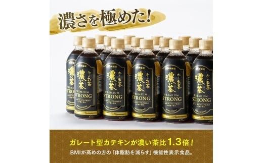 【期間限定】お～いお茶 濃い茶　PREMIUM STRONG 470ml×48本 【 お茶 濃い茶 飲料 】[C07329]