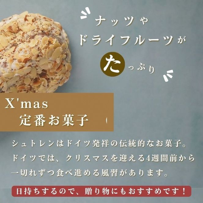 天然酵母シュトレンショコラーデ◇《冬 クリスマス スイーツ お菓子 ケーキ パン プレゼント》※20日以内に発送いたします