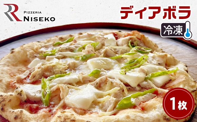 ディアボラ 冷凍 ピザ イタリアン ピッツァ チーズ 加工品 食品 手作り 真空パック PIZZA pizza パーティー クリスマス ギフト プレゼント お取り寄せ 倶知安町 北海道