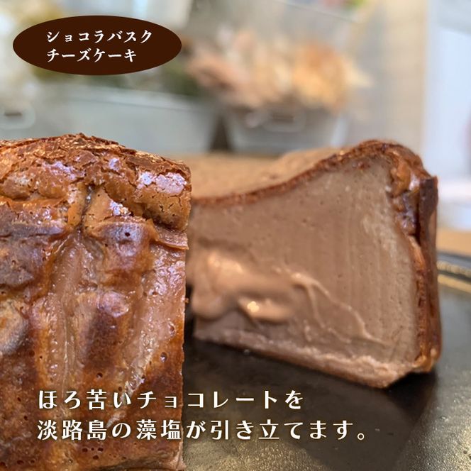 バスクチーズケーキ４種の食べ比べセット