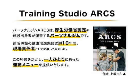 パーソナルトレーニング 体験チケット トレーニング パーソナル ジム チケット トレーナー ボディメイク ダイエット レッスン 運動