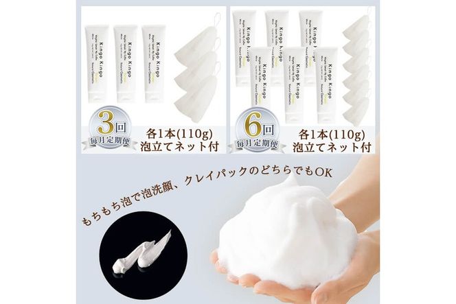 a742 ＜容量・定期便が選べる＞白土洗顔料 kingokingo(お試しサイズ・通常サイズ1～6本泡立てネット付)【てんげん】姶良市 メール便 サンプル ミニサイズ トライアル スキンケア 泡 濃密泡 もっちり泡 洗顔料 洗顔 洗顔フォーム きんごきんご